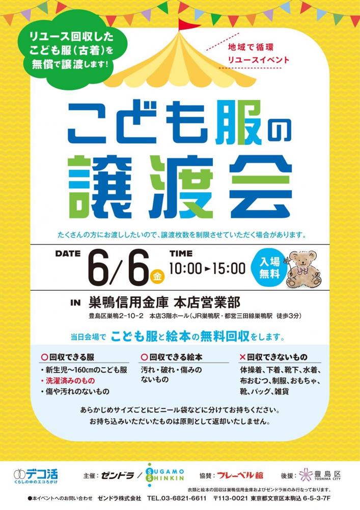子ども服無償譲渡会の開催告知チラシ