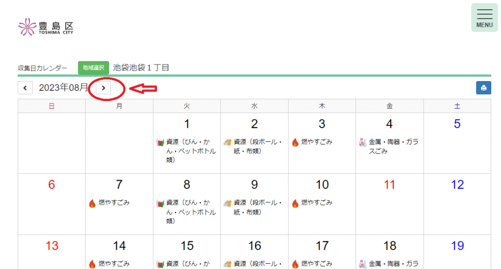 ウェブ版さんあーる収集日カレンダーのサンプル画像