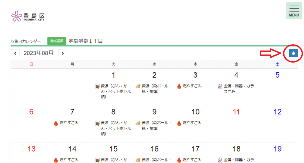 ウェブ版さんあーる収集日カレンダーのサンプル画像その2