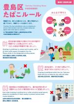 たばこルールチラシ表