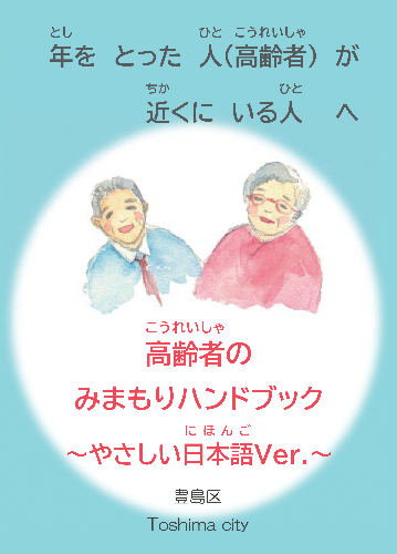 やさしい日本語版サムネイル