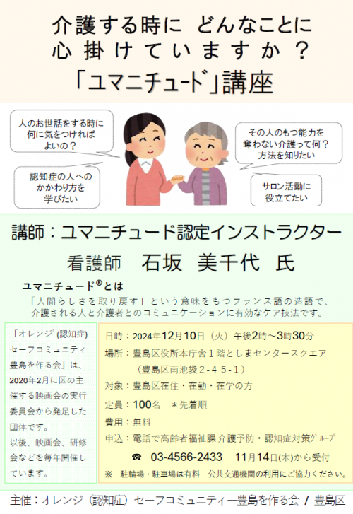 ユマニチュード講座チラシ