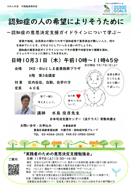意思決定支援ガイドライン研修チラシ(表)