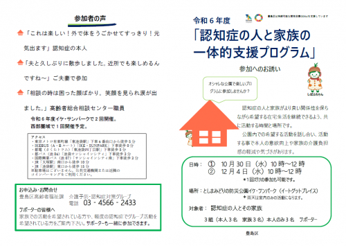 R6認知症の人と家族の一体的支援プログラムチラシ1