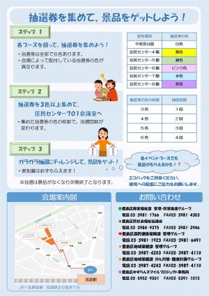 第36回ふくし健康まつりチラシ裏面