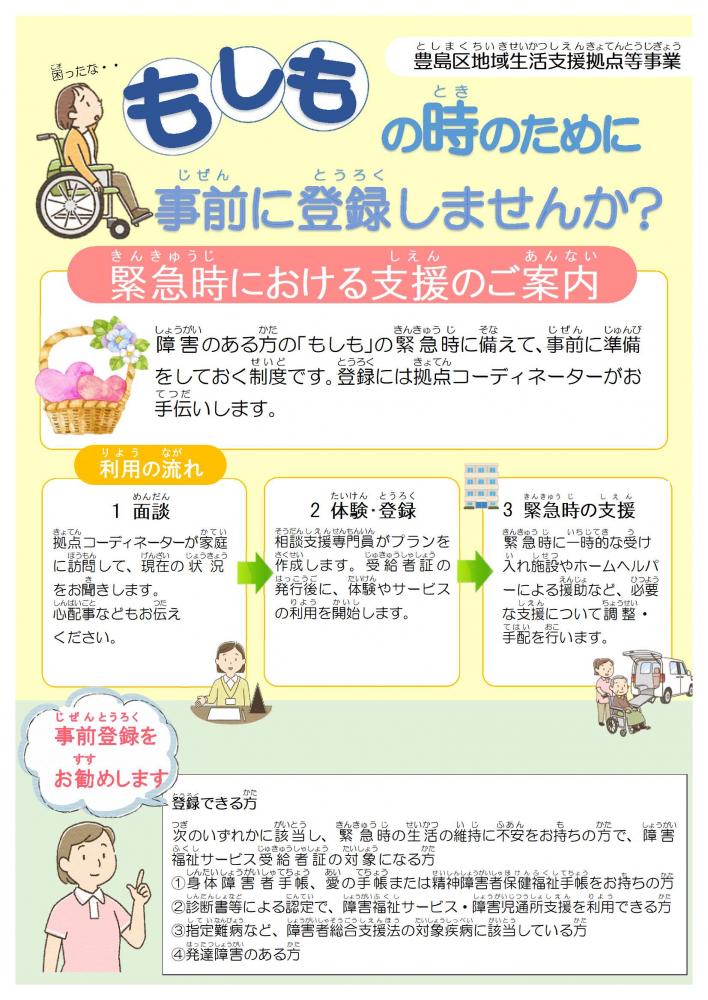 「もしもの時のために事前登録しませんか」チラシ表