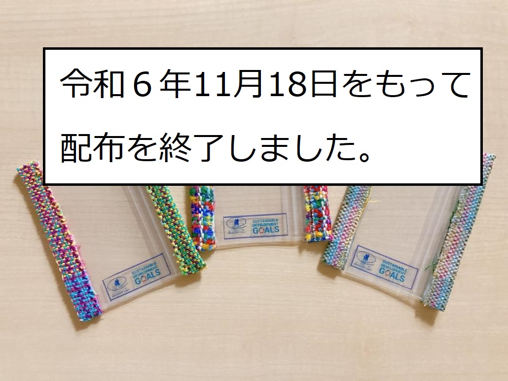 さをり織りケース