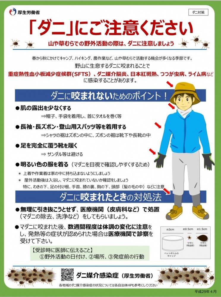 ダニに気をつけましょう