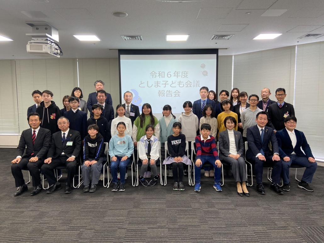 としま子ども会議「報告会」集合写真