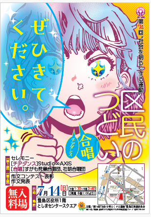 社明中央大会ポスター