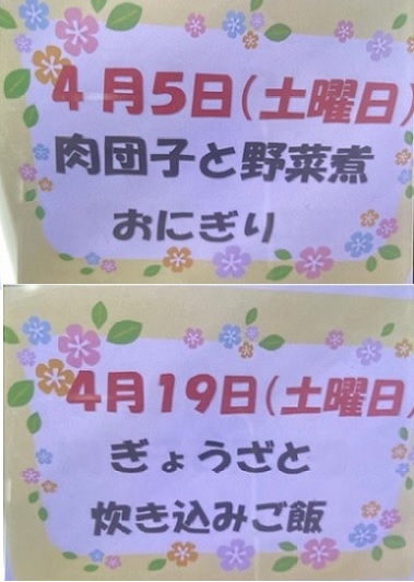 はなぶさ4月