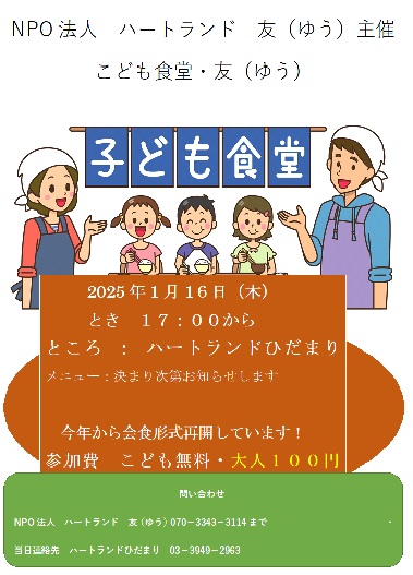 1月ハートランド・友