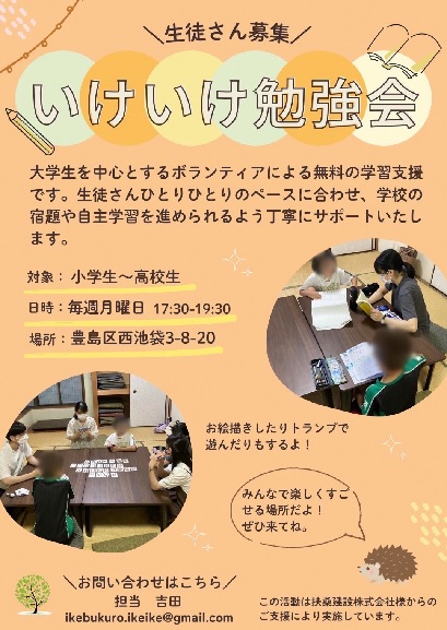 いけいけ子ども食堂