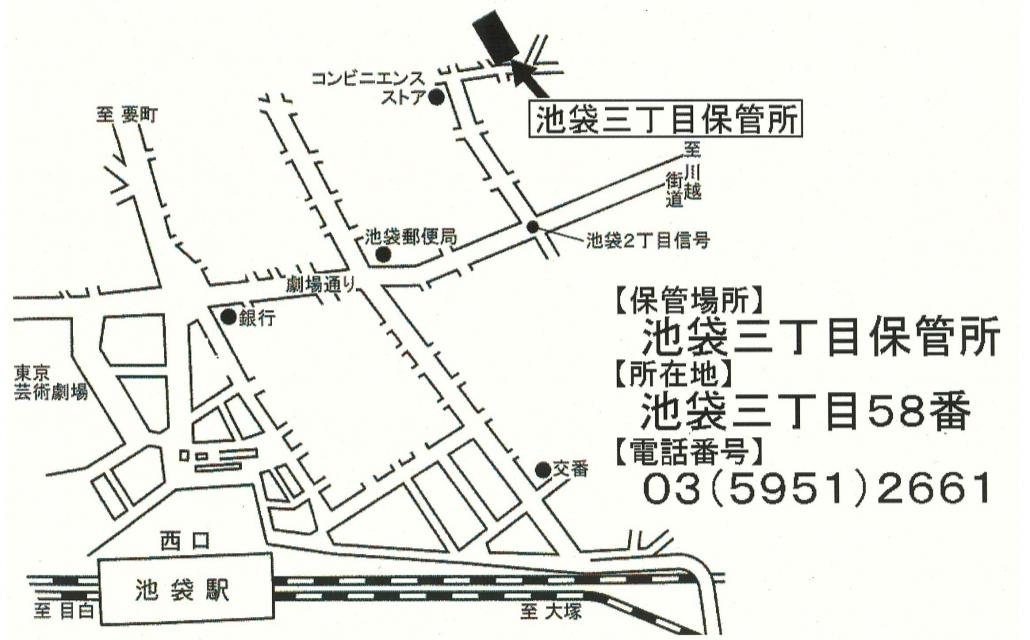 池袋三丁目保管所地図データ