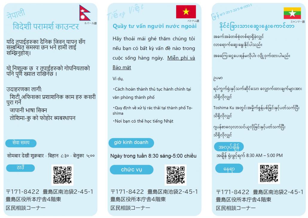 外国人相談窓口リーフレット（ミャンマー、ベトナム、ネパール）