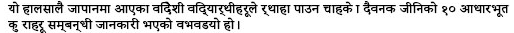 यो 10 विषयहरु को जीवन मा मूल जानकारी को बारे मा एक चलचित्र हो कि विदेशी विद्यार्थी जो जापान मा कभी नहीं आए हो कि उनि जानना चाहते हो।