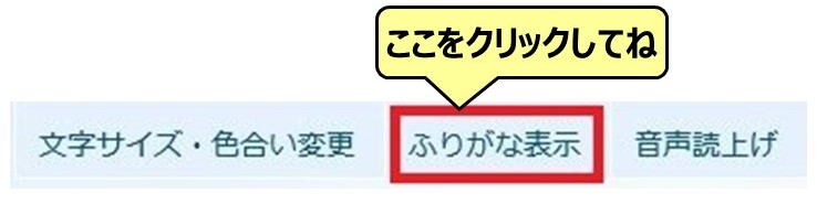 ふりがな表示