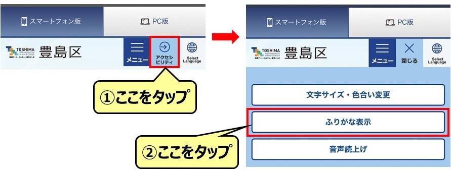 ふりがな表示スマートフォン