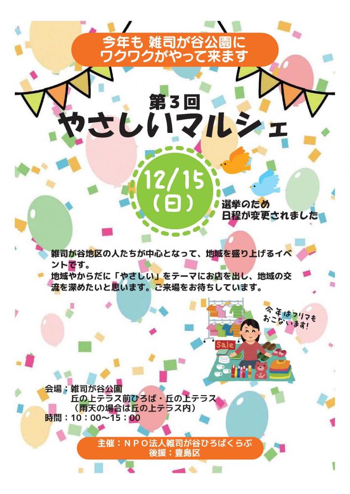 マルシェ表