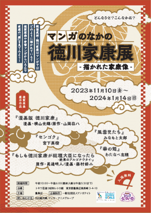 徳川家康展チラシ表