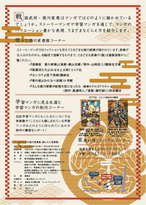 徳川家康展チラシ裏