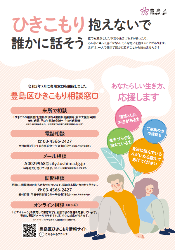 ひきこもり相談窓口チラシ画像