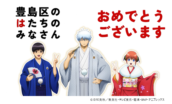 hatachi_gintama_omedeto