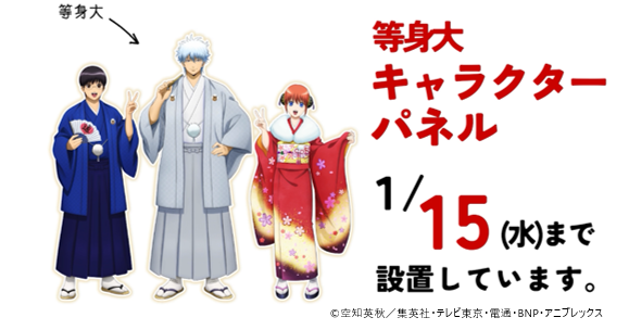 hatachi_gintama_toushindai_c