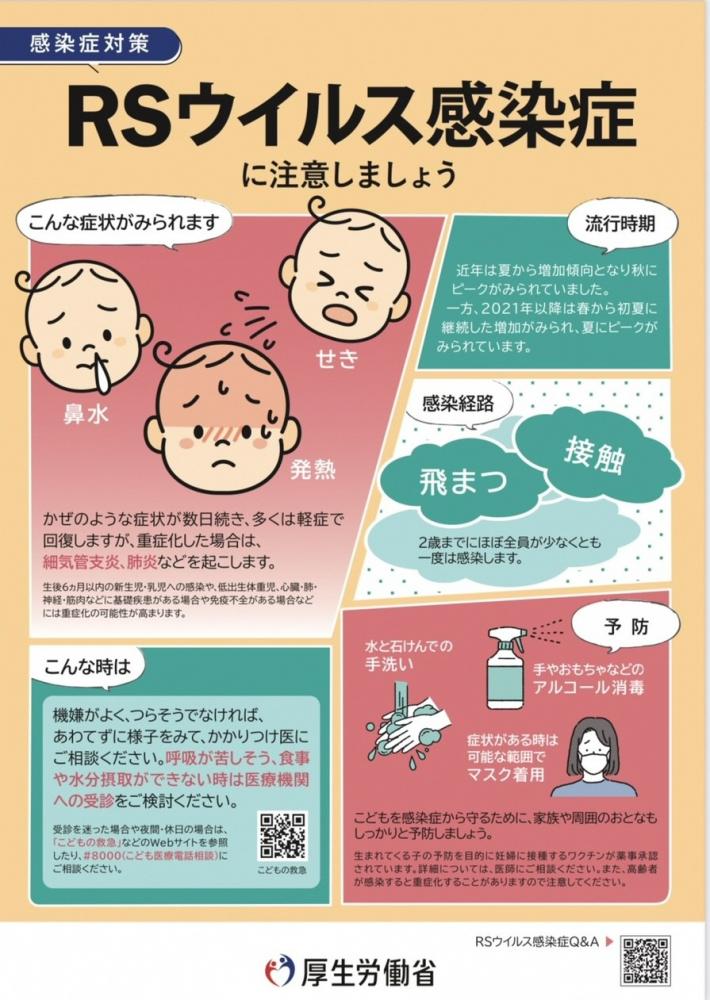 RSウイルス感染症に注意しましょう