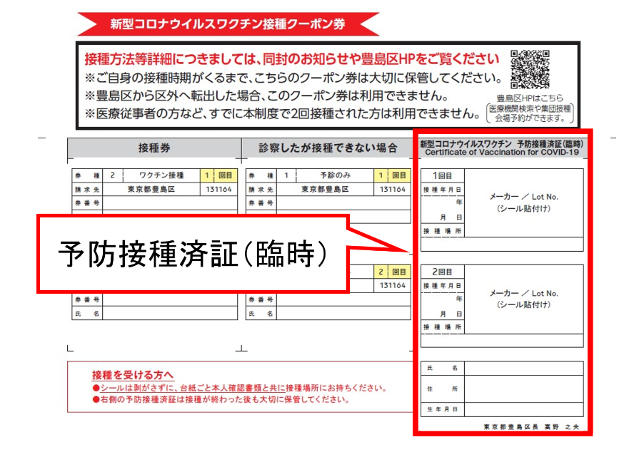 予防接種済証（臨時）