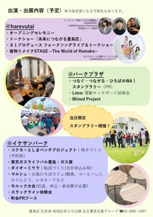 区民ひろばフェス概要