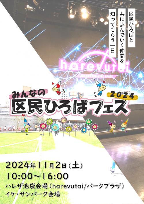 みんなの区民ひろばフェスフライヤー