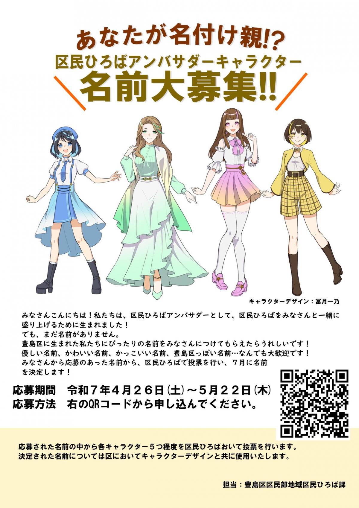名前募集QR面