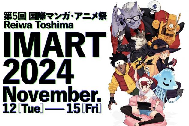 アイマート2024のキービジュアル