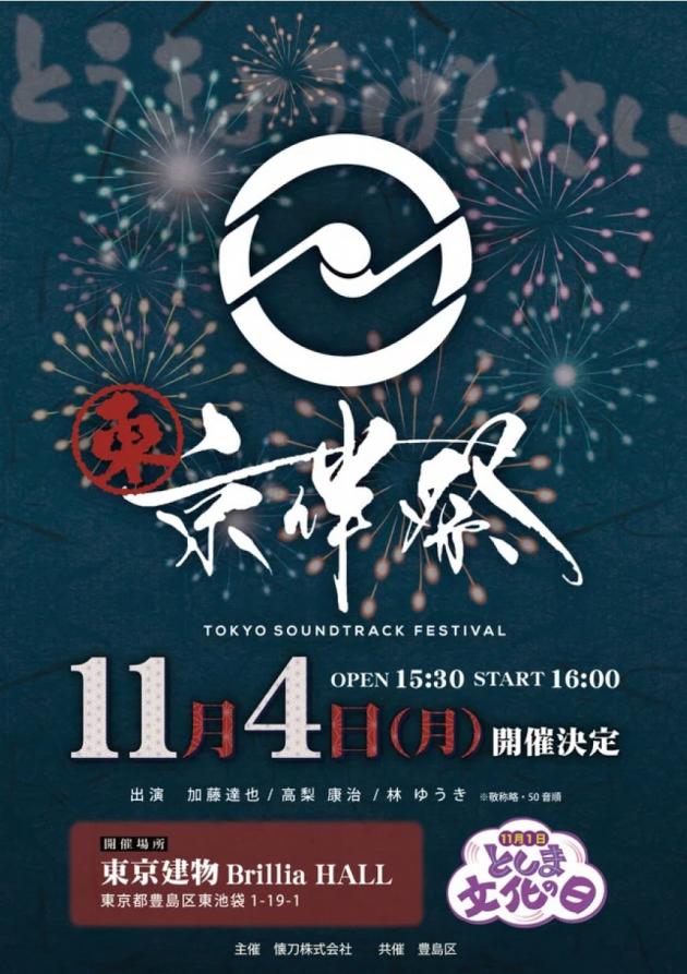 東京伴祭のビジュアル