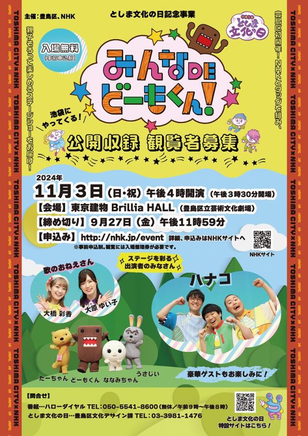 みんなDEどーもくん！チラシ