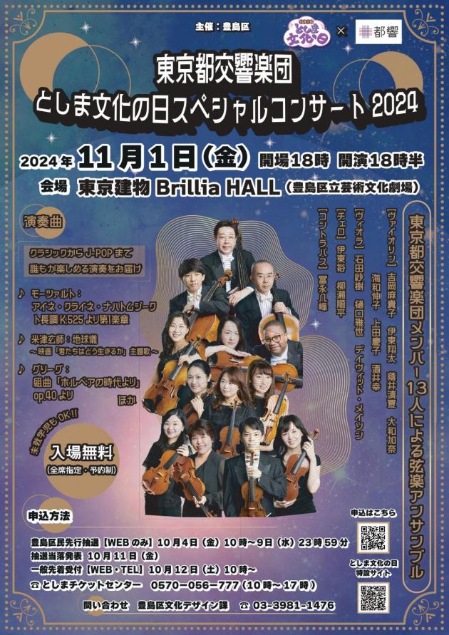 都響コンサート
