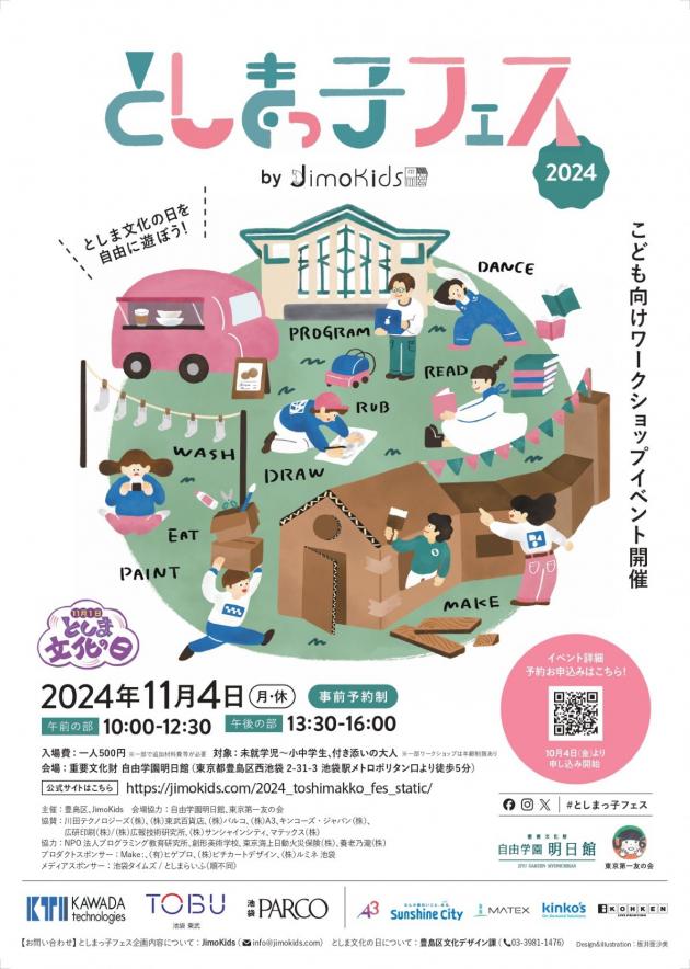 としまっ子フェス