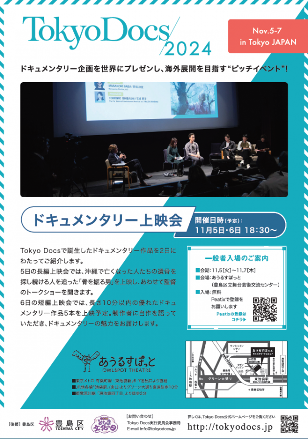 東京ドックス2024のチラシ