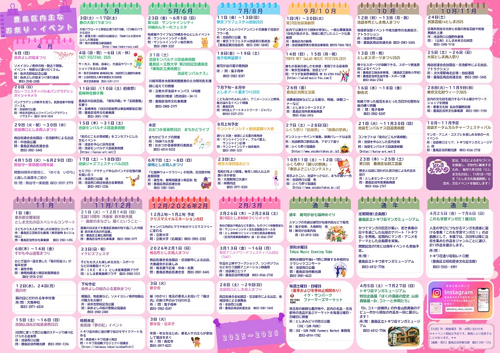イベントカレンダー2025