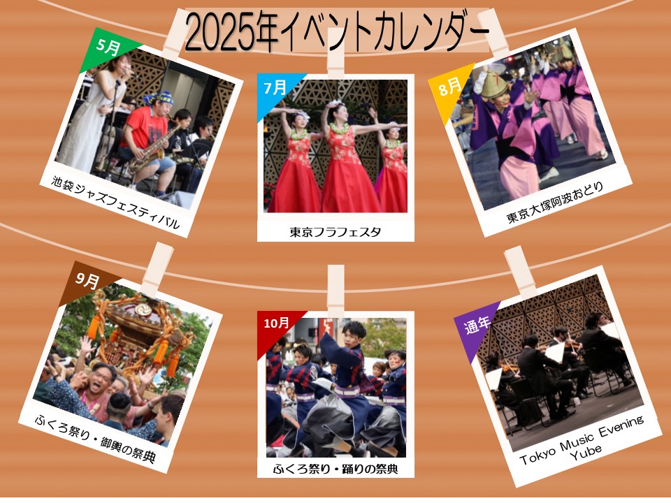 イベントカレンダー2025