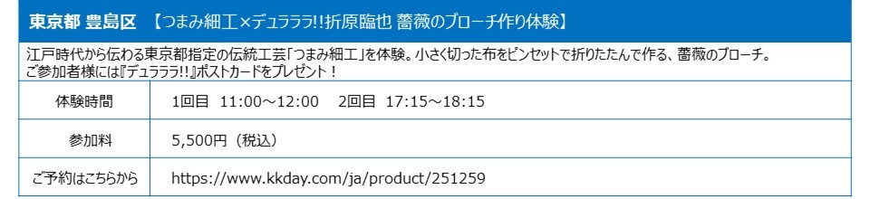 EXPO_dentokougei_toshimaku.jpg
