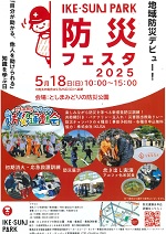 ikesunparkbousaifesta.jpg