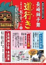 nagasakishishimai.jpg