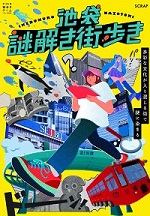 nazotoki_150.jpg