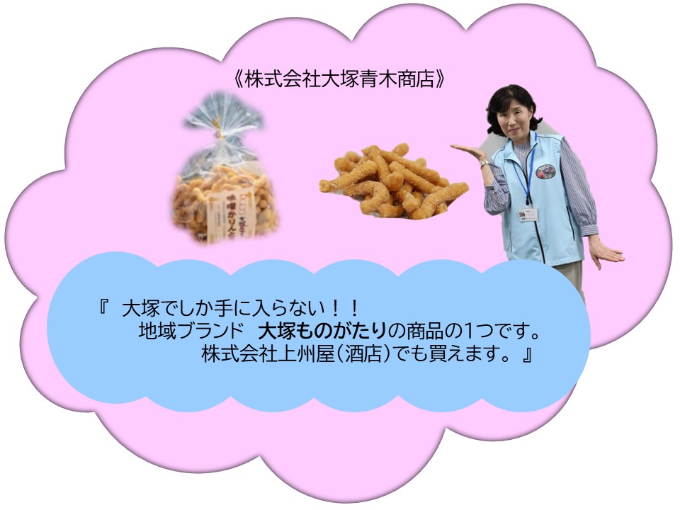 otukamonogataru_misokarinto.jpg