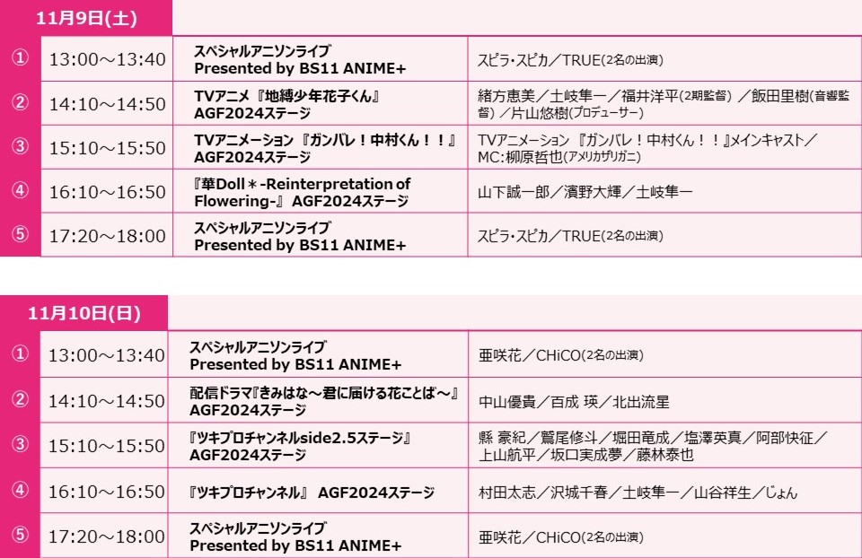 stage_schedule_02.jpg