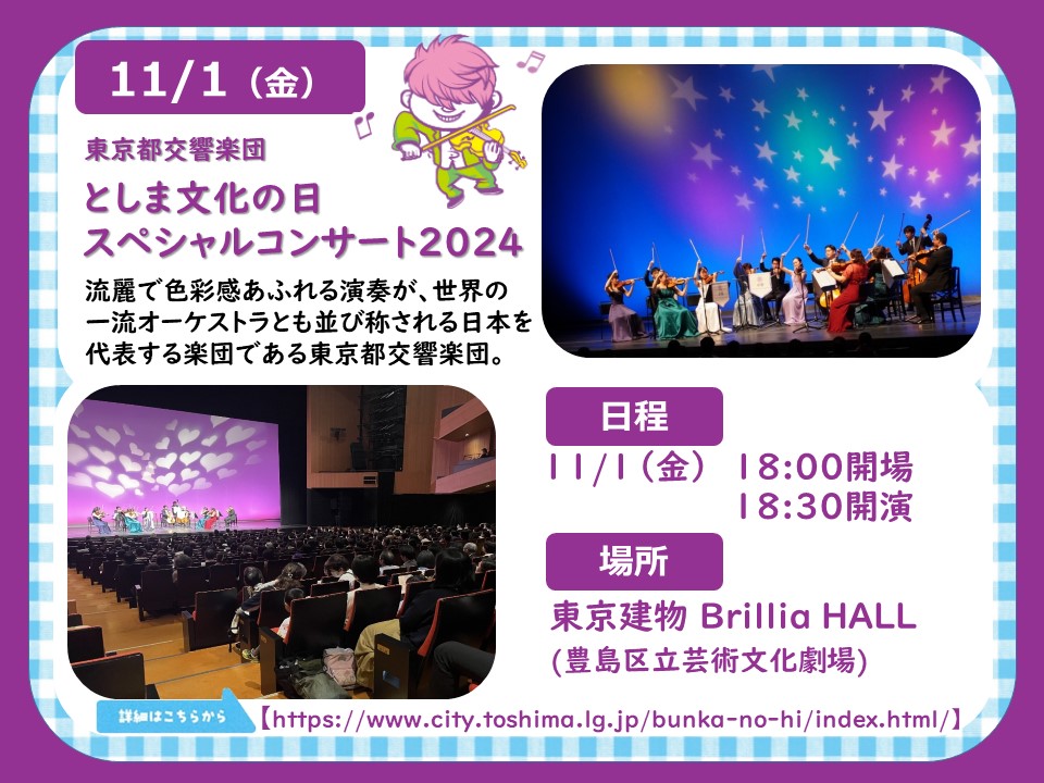 toshimabunkanohi_concert_02.jpg