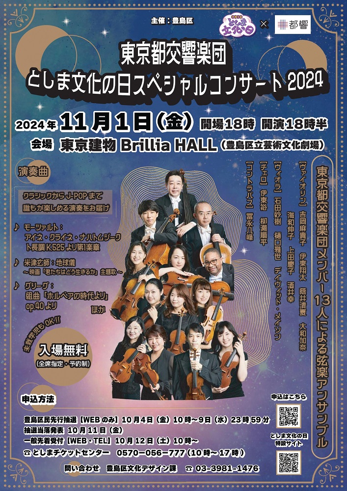 toshimabunkanohi_concert_tirashi.jpg