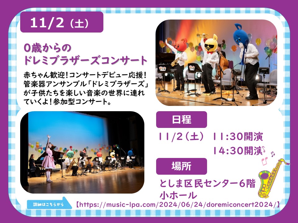 toshimabunkanohi_doremi_concert_03.jpg